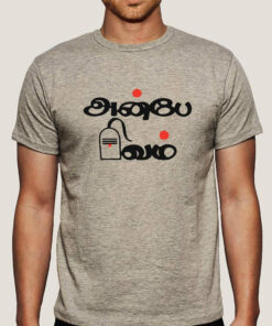 Anbe Sivam Love is God, Divine Men’s T-Shirt Anbe Sivam Love is God, Divine Men’s T-Shirt
