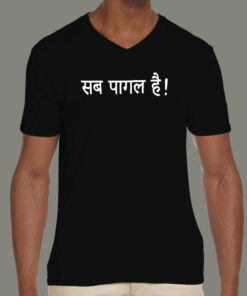 Sab Pagal Hai Hindi Men’s T-shirt Sab Pagal Hai Hindi Men’s T-shirt