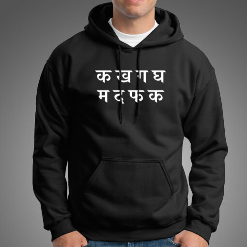 Ka Kha Ga Gha Ma Da Fa Ka Hindi Slogan Hoodies For Men