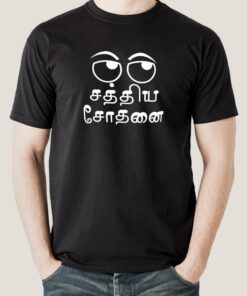 Sathya Sodhanai Goundamani  Men’s T-shirt Sathya Sodhanai Goundamani  Men’s T-shirt